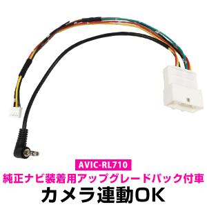 パイオニア AVIC-RZ710 サイバーナビ 対応 純正ナビ装着用