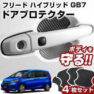 プロボックスバン NCP165V ドアノブプロテクター ドアハンドル
