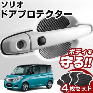 ヤリス MXPH/MXPA10・15 ドアノブプロテクター ドアハンドル