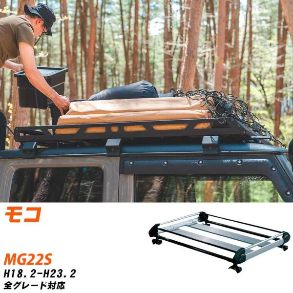 日産 モコ ルーフキャリア タフレック H18.2-H23.2 MG22S Hシリーズ HE22B1...