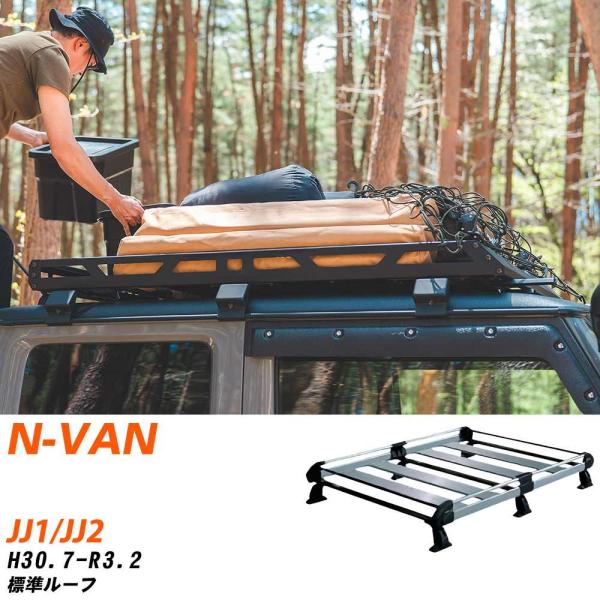 ホンダ N-VAN ルーフキャリア タフレック H30.7-R3.2 JJ1/JJ2 Hシリーズ H...