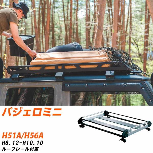 三菱 パジェロミニ ルーフキャリア タフレック H6.12-H10.10 H51A/H56A Hシリ...