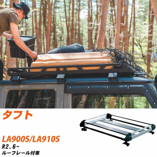 ダイハツ タフト ルーフキャリア タフレック R2.6- LA900S/LA910S Hシリーズ H...