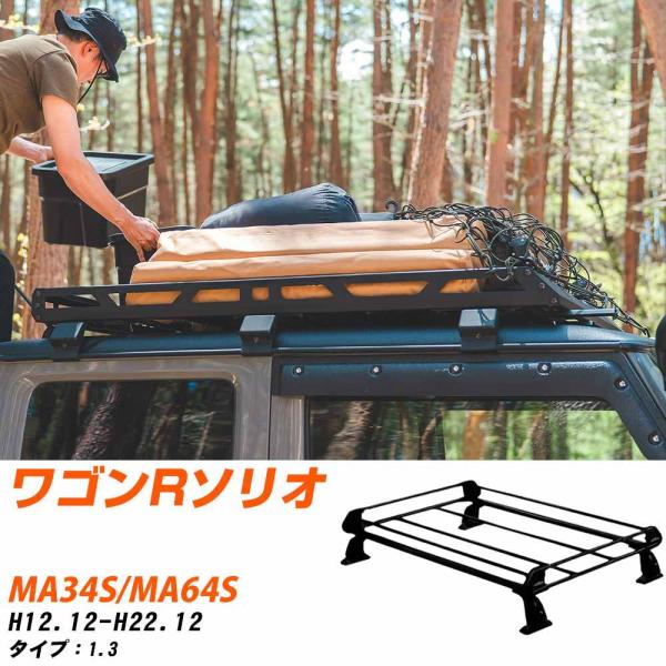 スズキ ワゴンRソリオ ルーフキャリア タフレック H12.12-H22.12 MA34S/MA64...