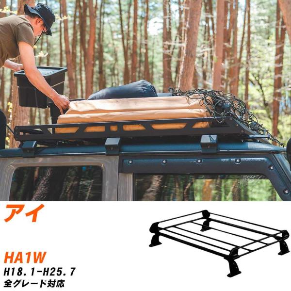 三菱 アイ ルーフキャリア タフレック H18.1-H25.7 HA1W Pシリーズ PE22C1+...