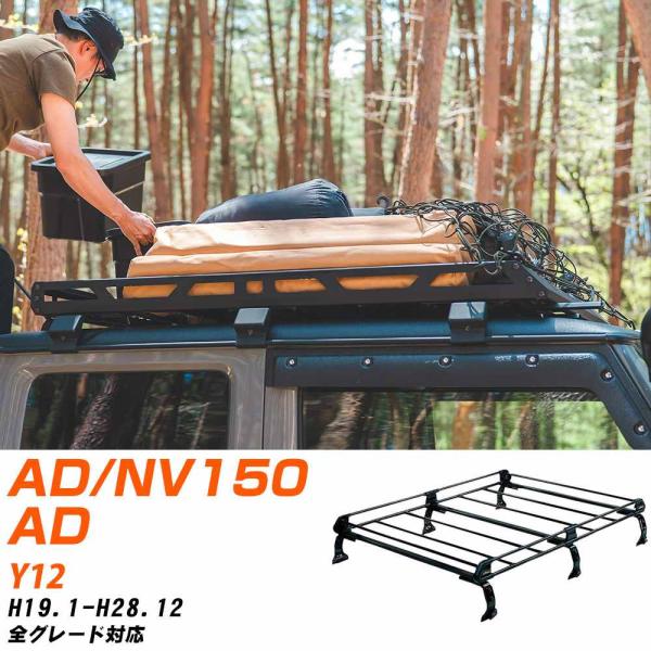 日産 AD/NV150AD ルーフキャリア タフレック H19.1-H28.12 Y12 Pシリーズ...