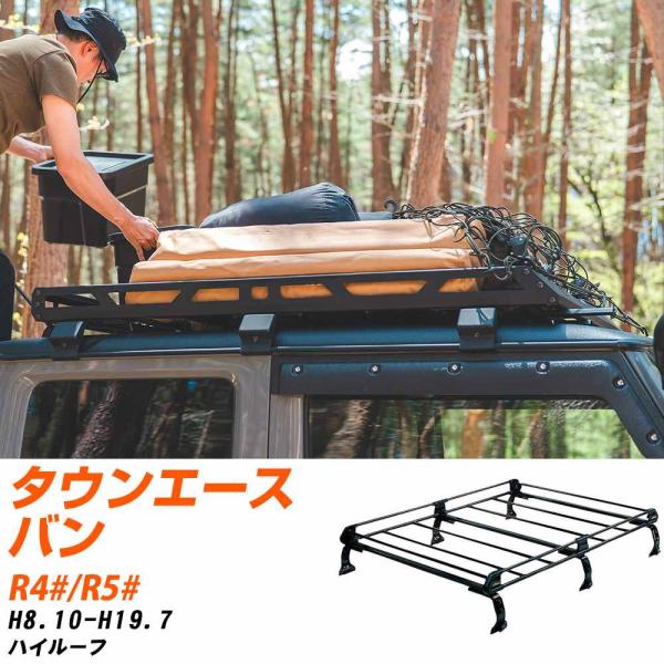 トヨタ タウンエースバン ルーフキャリア タフレック H8.10-H19.7 R4#/R5# Pシリ...