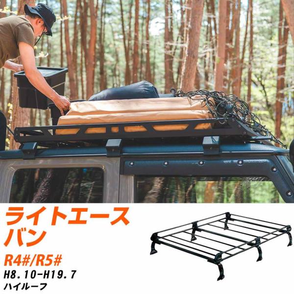 トヨタ ライトエースバン ルーフキャリア タフレック H8.10-H19.7 R4#/R5# Pシリ...
