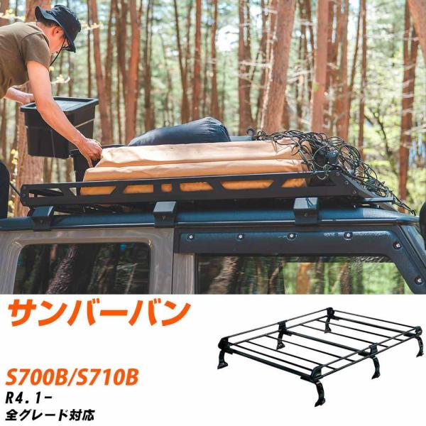 スバル サンバーバン ルーフキャリア タフレック R4.1- S700B/S710B Pシリーズ P...