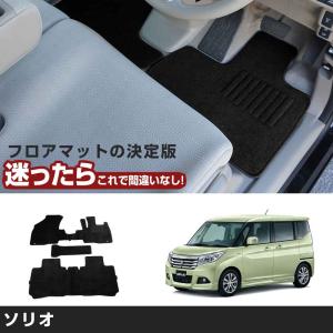 ソリオ SUZUKI スズキ 純正 フロアマット ジュータン スタウト