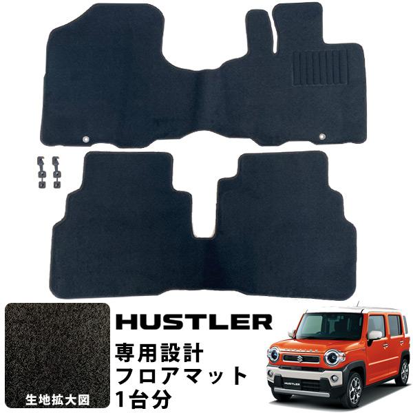 ハスラー 専用設計 フロアマット R2.1-/MR52S MR92S AT車 全席対応 フロアマット...