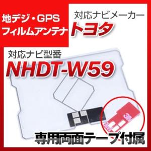 NHDT-W59 対応 地デジ・GPS複合フィルムアンテナ｜finepartsjapan