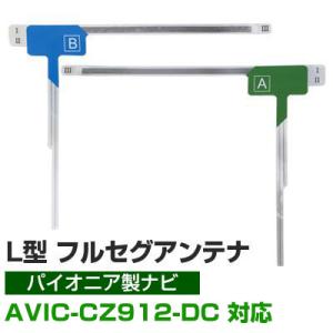 【４枚セット】  パイオニア AVIC-CZ912-DC 対応 フルセグ 地デジ フィルムアンテナ 車載アンテナ 乗せ換え ナビ交換 目立ちにくい｜finepartsjapan