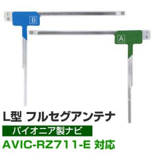 【４枚セット】  パイオニア AVIC-RZ711-E 対応 フルセグ 地デジ フィルムアンテナ 車載アンテナ 乗せ換え ナビ交換 目立ちにくい｜finepartsjapan