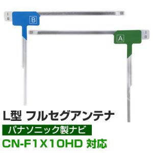 【４枚セット】  パナソニック CN-F1X10HD 対応 フルセグ 地デジ フィルムアンテナ 車載アンテナ 乗せ換え ナビ交換 目立ちにくい｜finepartsjapan