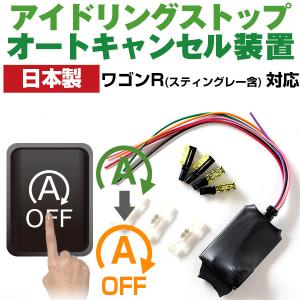 これで安心・快適ドライブ！】 日本製 ワゴンR MH34S アイドリング