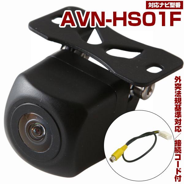 イクリプス AVN-HS01F 対応 防水 小型 バックカメラ 変換ケーブル付き バック連動 車用カ...