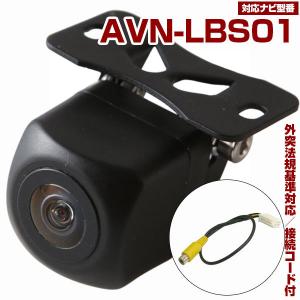 AVN-LBS01 対応 バックカメラ 接続ケーブル付 バックモニター リアカメラ ガイドライン イメージセンサー 車検対応 リアモニター【1年保証】｜finepartsjapan