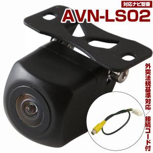 AVN-P10W 対応 バックカメラ 外突法規基準対応 広角レンズ 防水 小型