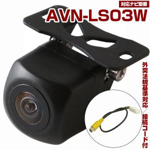 イクリプス AVN-LS03W  対応 防水 小型 バックカメラ 変換ケーブル付き バック連動 車載カメラ リアカメラ 車用カメラ 12V 角型 広角 IP68｜finepartsjapan