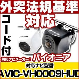 AVIC-VH0009HUD対応 バックカメラ パイオニア RD-C100互換ケーブル付保証期間6｜finepartsjapan