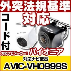 AVIC-VH0999S対応 バックカメラ パイオニア RD-C100互換ケーブル付保証期間6