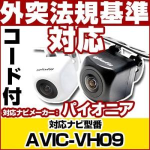 AVIC-VH09対応 バックカメラ パイオニア RD-C100互換ケーブル付保証期間6