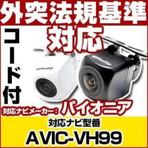 AVIC-VH99対応 バックカメラ パイオニア RD-C100互換ケーブル付保証期間6｜finepartsjapan