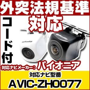 NX614 対応 バックカメラ クラリオンナビ対応 バックモニター リア