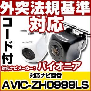 AVIC-ZH0999LS対応 バックカメラ パイオニア RD-C100互換ケーブル付保証期間6｜finepartsjapan