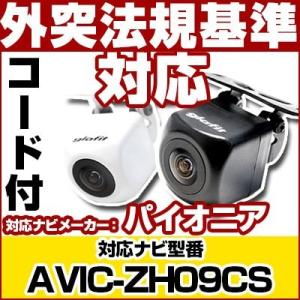 AVIC-ZH09CS対応 バックカメラ パイオニア RD-C100互換ケーブル付保証期間6