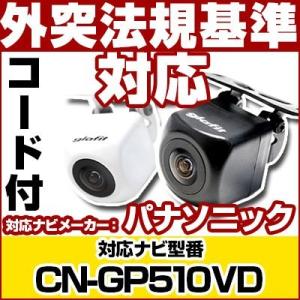 CN-GP755VD 対応 バックカメラ CA-PBCX2D バックモニター リアカメラ