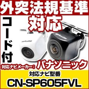 専用コード付属 CN-SP605FVL対応  CA-PBCX2D パナソニック サンヨー ゴリラ ナ...