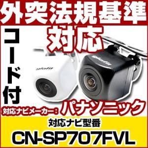専用コード付属 CN-G1100VD パナソニック ゴリラ ナビ対応 バック