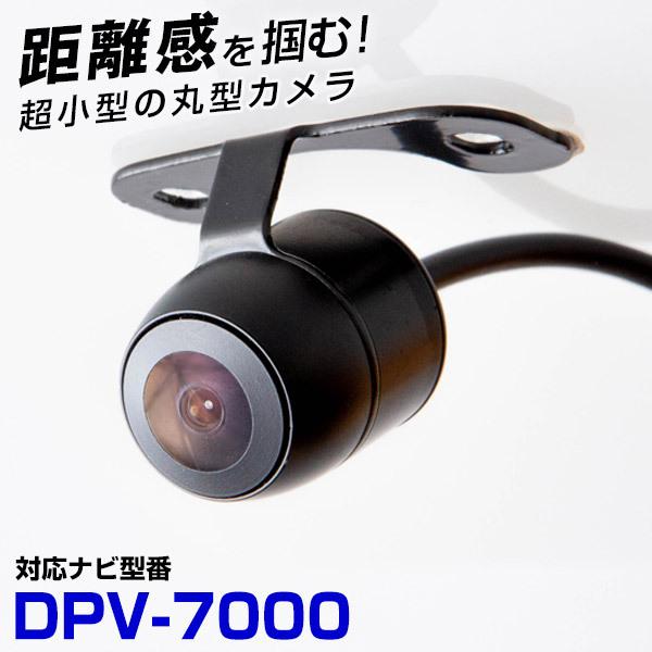 DPV-7000 対応 バックカメラ 接続ケーブル付 バックモニター ガイドライン ケンウッドナビ対...