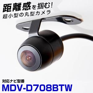 MDV-S708W 対応 バックカメラ 接続ケーブル付 バックモニター リア