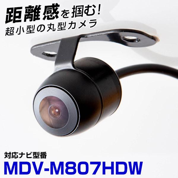 MDV-M807HDW 対応 バックカメラ 接続ケーブル付 バックモニター リアカメラ ガイドライン...