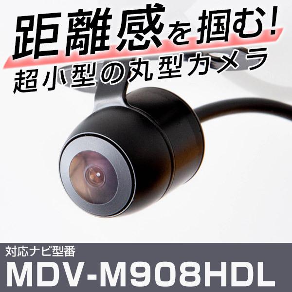 MDV-M908HDL 対応 バックカメラ 接続ケーブル付 バックモニター リアカメラ ガイドライン...
