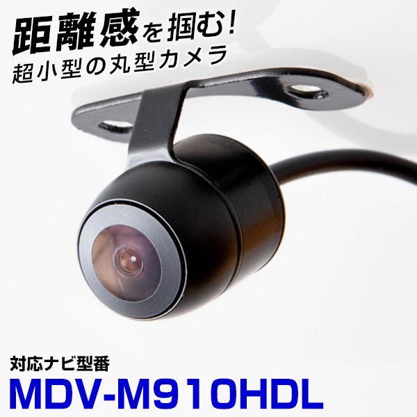 ケンウッド MDV-M910HDL 対応 変換ケーブル付き バックカメラ リアカメラ 丸型 防水 小...