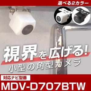 MDV-D706BTW 対応 バックカメラ 接続ケーブル付 バックモニター リア