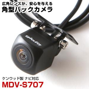 KENWOOD 彩速ナビ　MDV-S707W バックカメラ付き MDV-S707W 対応 バックカメラ 接続ケーブル付 バックモニター リア