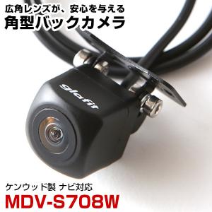 MDV-S707 対応 バックカメラ 接続ケーブル付 バックモニター リア