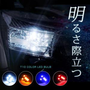 T10 LED LEDバルブ 9チップ ポジション ナンバー灯 カーテシ ウィンカー 高放熱性 高耐久 ホワイト アンバー ブルー レッド 琥珀色 赤 青 白｜finepartsjapan