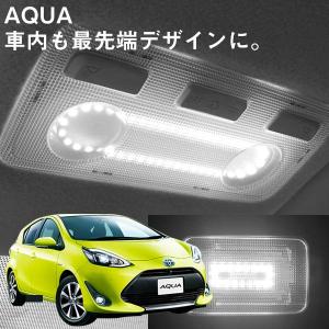 アクア 縁取りルームランプ  専用設計 LED AQUA リング TOYOTA トヨタ LEDルームランプ 室内灯 ルームライト glafit NHP10｜yadocari