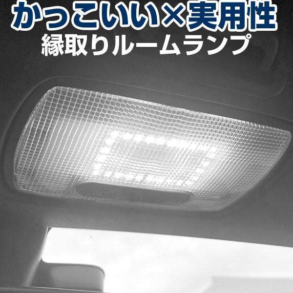 トヨタ車用 ルームランプ 専用設計 LED 縁取りルームランプ イカリング フロント リング オシャ...