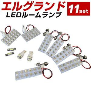 エルグランド  LEDルームランプ E52 PE52 LED ルームライト 室内灯 led カスタム フルLED 明るい ホワイト flax 《保証6》｜finepartsjapan