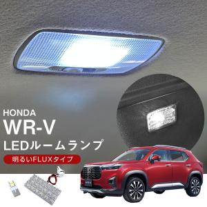 WR-V 5BA-DG5 2024.03- モデル 対応 LEDルームランプ 安価 廉価モデル