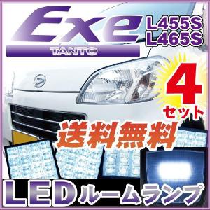 タント exe エグゼ LEDルームランプ 室内灯 LEDランプ L455S L465S LEDライト ルームランプ 純正球 ルーム球 LED化｜finepartsjapan