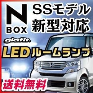 NBOX N-BOX SS LEDルームランプ ターボ SSパッケージ G 4点セット 鈴鹿 保証6｜finepartsjapan