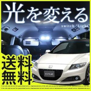 CR-Z CRZ  LEDルームランプ 室内灯 LEDランプ ZF1 ZF2 LEDライト ルームランプ 純正球 ルーム球 LED化｜finepartsjapan